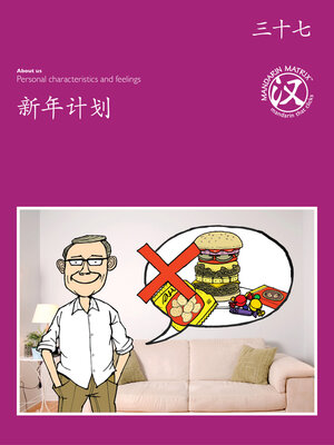 cover image of TBCR PU BK37 新年计划 (New Year's Resolutions)